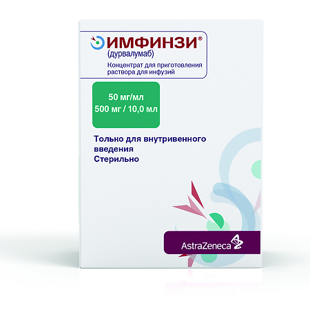 Имфинзи концентрат д/приг раствора для инфузий 50 мг/мл 10 мл фл 1 шт