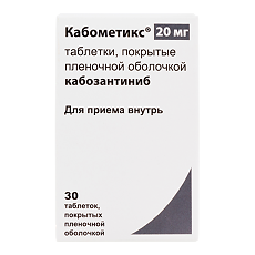 Изображение товара Кабометикс таблетки покрыт.плен.об. 20 мг 30 шт