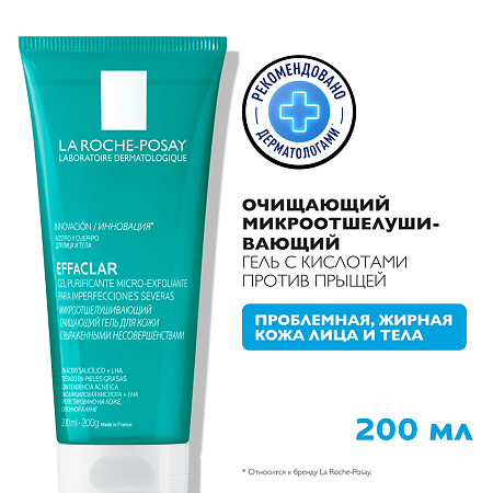 La Roche-Posay Effaclar Гель очищающий микроотшелушивающий 200 мл 1 шт