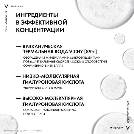 Vichy Mineral 89 Экспресс-маска на тканевой основе из микроводорослей 29 мл 1 шт