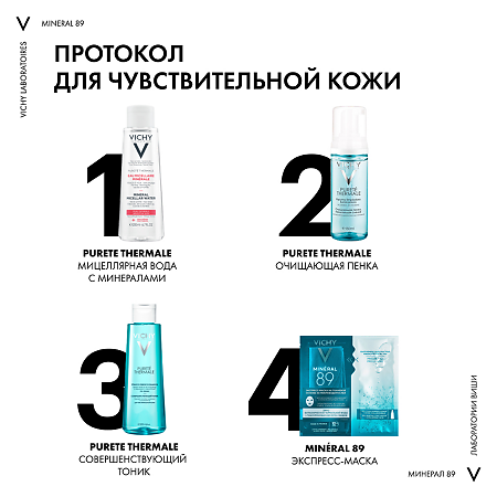 Vichy Mineral 89 Экспресс-маска на тканевой основе из микроводорослей 29 мл 1 шт