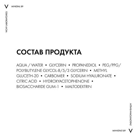 Vichy Mineral 89 Экспресс-маска на тканевой основе из микроводорослей 29 мл 1 шт