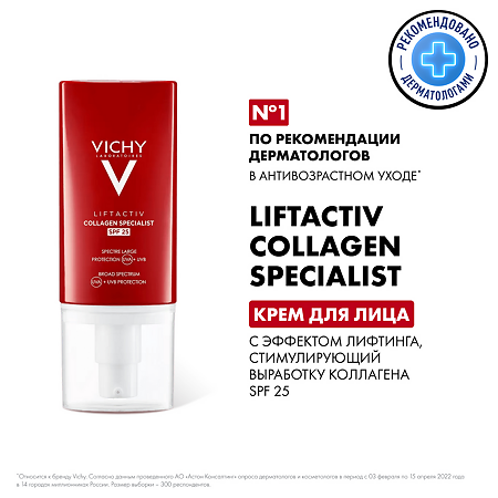 Vichy Liftactiv Collagen Specialist крем дневной SPF 25 туба 50 мл 1 шт