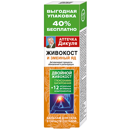 Изображение товара Аптечка Дикуля Живокост бальзам для тела змеиный яд 125 мл 1 шт