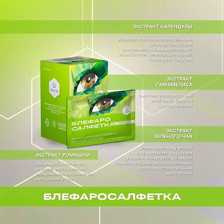 Блефаросалфетка для ухода за веками 20 шт