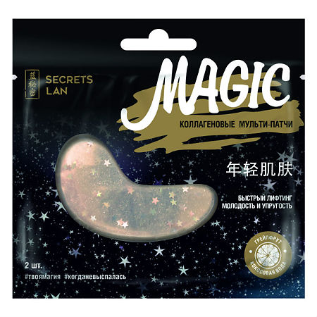 Secrets Lan Magic Коллагеновые мульти-патчи для лица Кокосовая вода и грейпфрут 8 г 1 шт