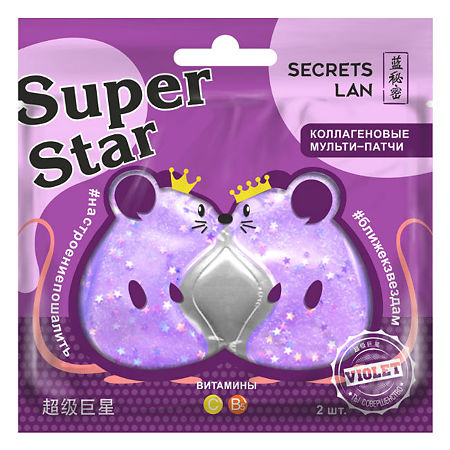 Secrets Lan Super Star Коллагеновые мульти-патчи для лица c витаминами С В5 Violet 8 г 1 шт