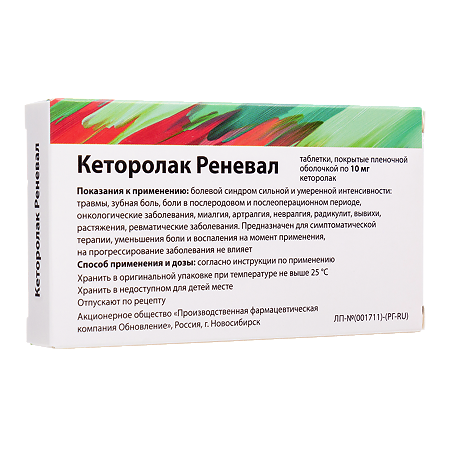 Кеторолак Реневал таблетки покрыт.плен.об. 10 мг 28 шт