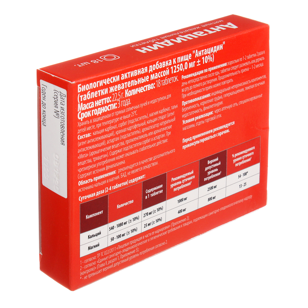 Антацидин Жевательные Таблетки Инструкция По Применению Цена