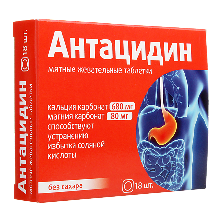 Антацидин таблетки массой 1250 мг 18 шт