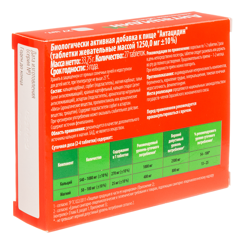 Антацидин Жевательные Таблетки Инструкция По Применению Цена