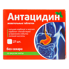 Купить Антацидин таблетки массой 1250 мг 27 шт цена