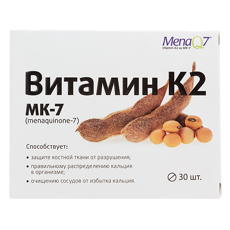 Витамин К2 100 мкг таблетки массой 165 мг 30 шт