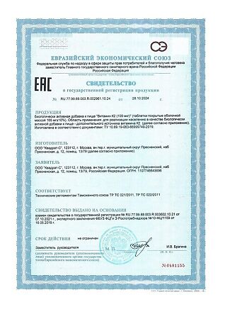 Витамин К2 100 мкг таблетки покрыт.об. массой 165 мг 30 шт