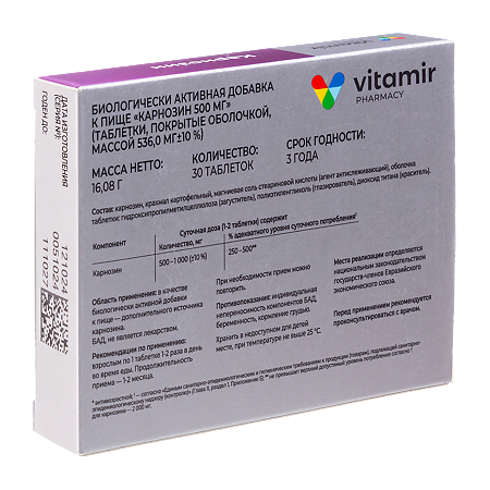 Карнозин 500 мг Витамир таблетки покрыт.об. массой 536 мг 30 шт