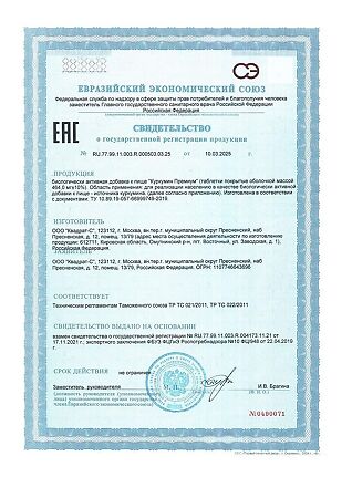 Куркумин Премиум Витамир таблетки покрыт.об. массой 464 мг 30 шт