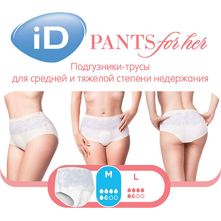 Впитывающие трусы для женщин iD Pants For Her M 10 шт