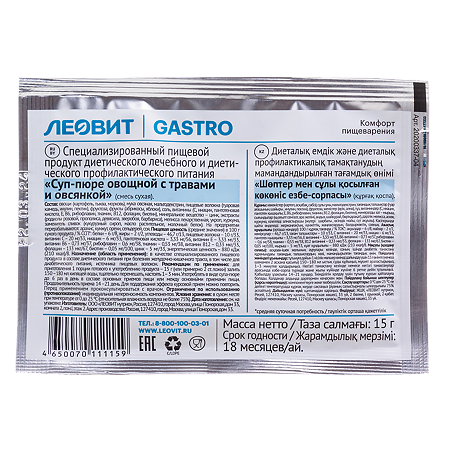 Леовит Gastro Суп-пюре при болезнях ЖКТ овощной с травами и овсянкой пакет 15 г 1 шт