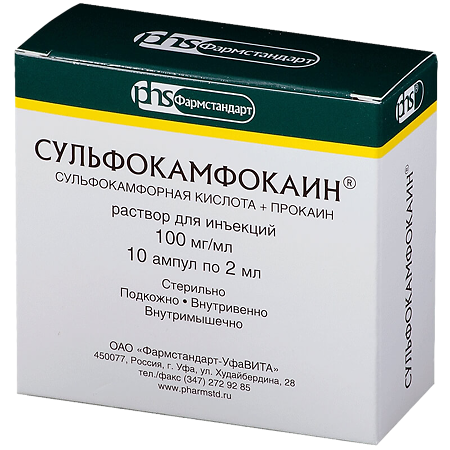 Сульфокамфокаин раствор для инъекций 50.4 мг/мл+49.6 мг/мл 2 мл 10 шт