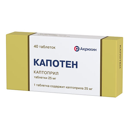 Капотен таблетки 25 мг 40 шт