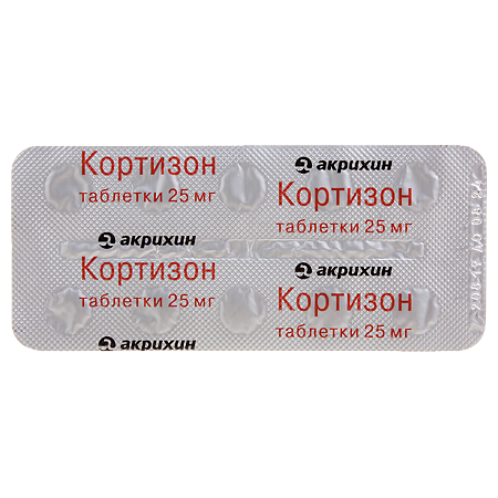 Кортизон таблетки 25 мг 80 шт