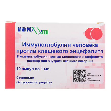 Иммуноглобулин против клещевого энцефалита раствор для в/м введ 1 мл 10 шт