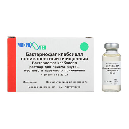 Бактериофаг клебсиелл поливалентный раствор для приема внутрь и наружного применения 20 мл 4 шт