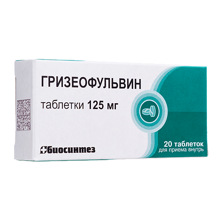 Гризеофульвин таблетки 125 мг 20 шт
