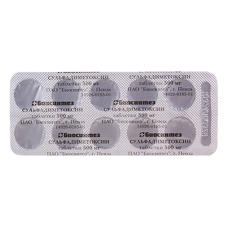 Сульфадиметоксин таблетки 500 мг 10 шт