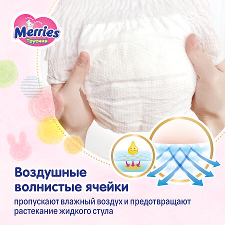 Merries Трусики-подгузники для детей размер М (6-10 кг) 74 шт