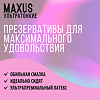 Презервативы MAXUS Sensitive ультратонкие 15 шт