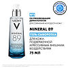Vichy Mineral 89 Ежедневный гель-сыворотка для кожи подверженной внешним воздействиям 75 мл 1 шт