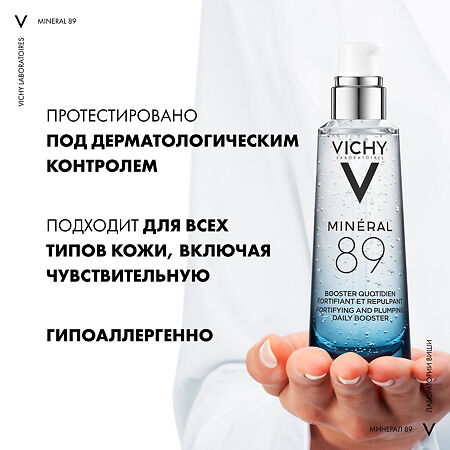 Vichy Mineral 89 Ежедневный гель-сыворотка для кожи подверженной внешним воздействиям 75 мл 1 шт