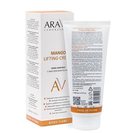Aravia Laboratories Крем-лифтинг для тела с маслом манго и ши Mango Lifting-Cream 200 мл 1 шт