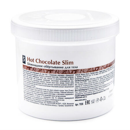 Aravia Professional Обертывание Organic Шоколадное обёртывание для тела Hot Chocolate Slim 550 мл 1 шт