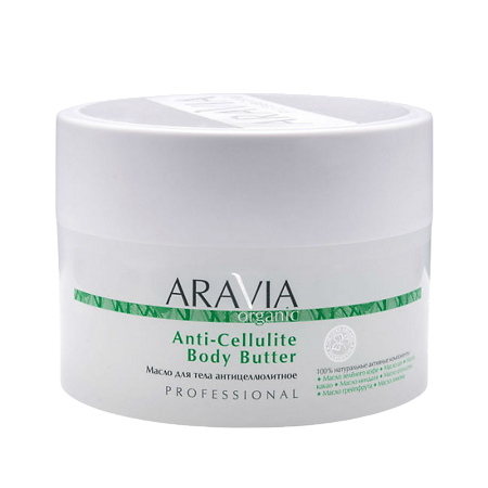 Изображение товара Aravia Organic Масло для тела антицеллюлитное Anti-Cellulite Body Butter 150 мл 1 шт
