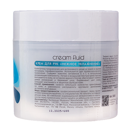 Aravia Professional Крем-флюид после парафинотерапии Нежное увлажнение с витаминами Е и С 300 мл 1 шт
