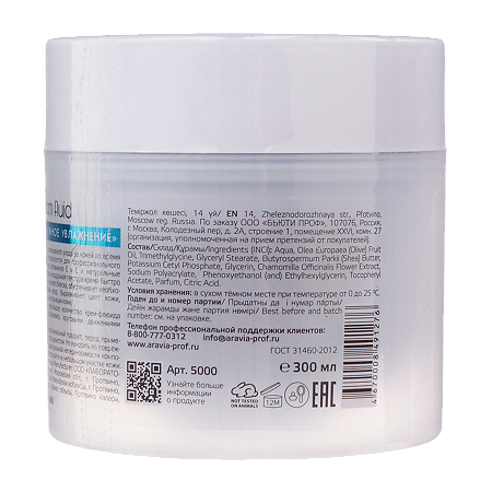 Aravia Professional Крем-флюид после парафинотерапии Нежное увлажнение с витаминами Е и С 300 мл 1 шт