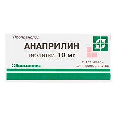 Купить Анаприлин таблетки 10 мг 50 шт цена