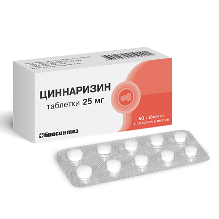 Циннаризин таблетки 25 мг 50 шт