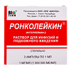 Ронколейкин раствор для инфузий и п/к введ 1 мг/мл 1 мл амп 3 шт