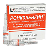 Ронколейкин раствор для инфузий и п/к введ 0,5 мг/мл 1 мл амп 3 шт