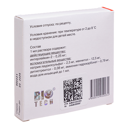 Ронколейкин раствор для инфузий и п/к введ 0,25 мг/мл 1 мл амп 3 шт