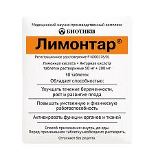 Купить Лимонтар таблетки растворимые 250 мг 30 шт цена