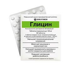 Купить Глицин таблетки подъязычные 100 мг 50 шт цена