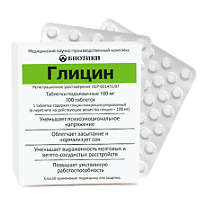 Купить Глицин таблетки подъязычные 100 мг 100 шт цена
