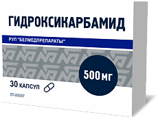 Купить Гидроксикарбамид капсулы 500 мг 30 шт цена