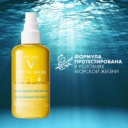 Vichy Capital Soleil Protective Water спрей двухфазный увлажняющий SPF50 200 мл 1 шт