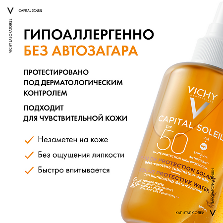 Vichy Ideal Soleil Protective Water Tan Спрей двухфазный активатор SPF50 200 мл 1 шт