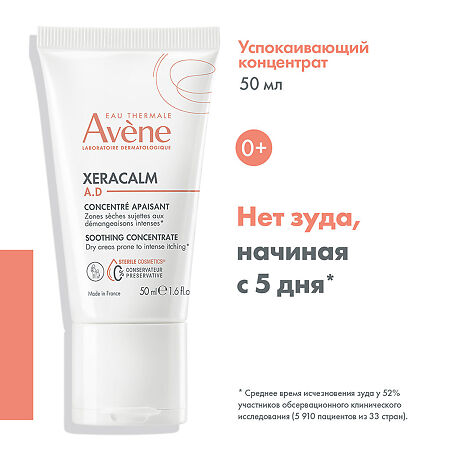 Avene XeraCalm A.D Успокаивающий концентрат 50 мл 1 шт